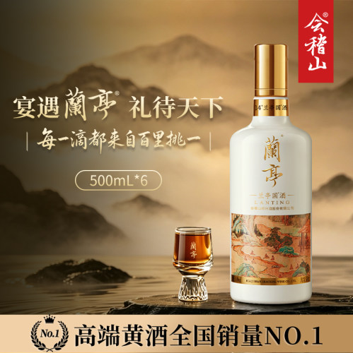 会稽山绍兴黄酒兰亭国酒500ml