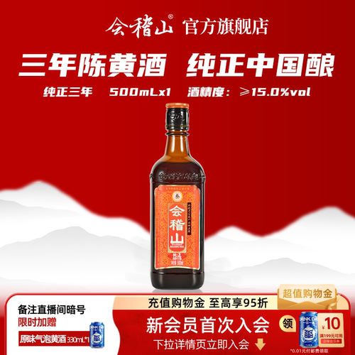 传统绍兴花雕酒 加饭酒  绍兴人爱喝的黄酒