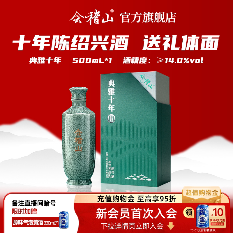 会稽山 绍兴黄酒糯米青瓷十年500ml陈酿糯米花雕老酒礼盒宴会专用