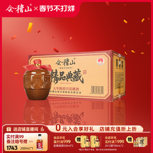 会稽山黄酒绍兴黄酒典藏五年花雕酒加饭酒正宗半干老酒1.5L 6整箱