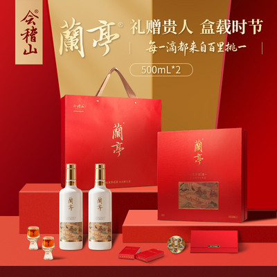 会稽山500ml*2兰亭国酒新年礼盒