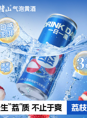 【尝鲜装】会稽山 荔枝味爽酒气泡黄酒3度330ml*1罐装低度冰饮酒