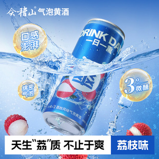 1罐装 荔枝味爽酒气泡黄酒3度330ml 会稽山 低度冰饮酒 尝鲜装