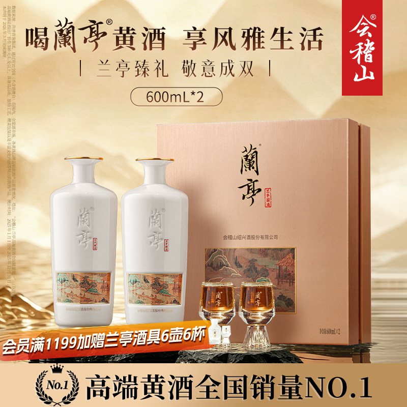 绍兴黄酒兰亭国酒600ml*2礼盒