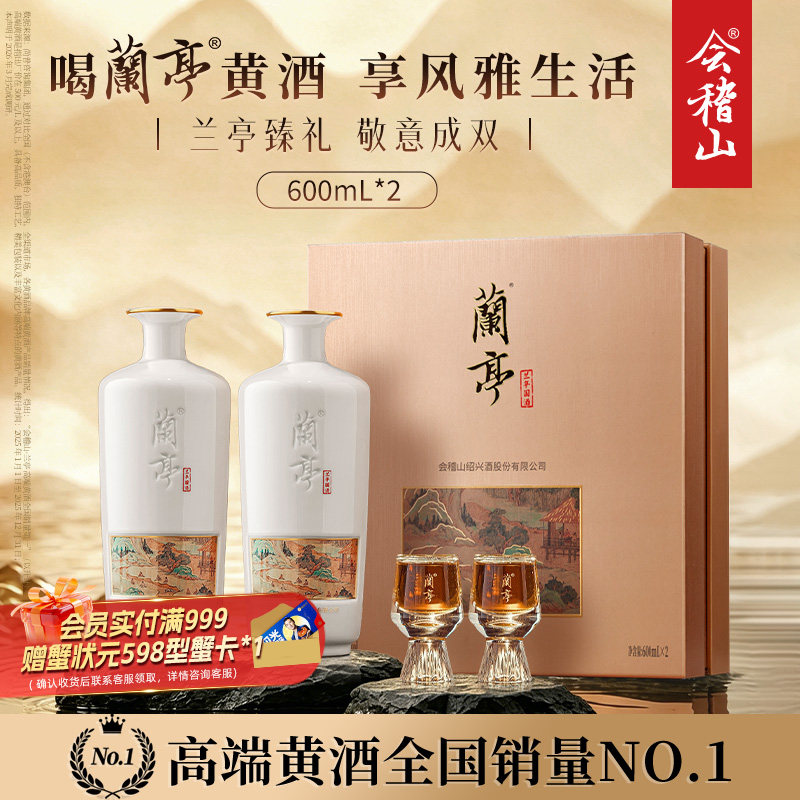 会稽山官方正品 绍兴黄酒兰亭国酒600ml*2二十年双瓶礼盒花雕酒