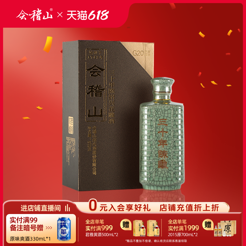 会稽山青瓷三十年陈600ml黄酒绍兴花雕老酒 绍兴特产高端宴会用酒