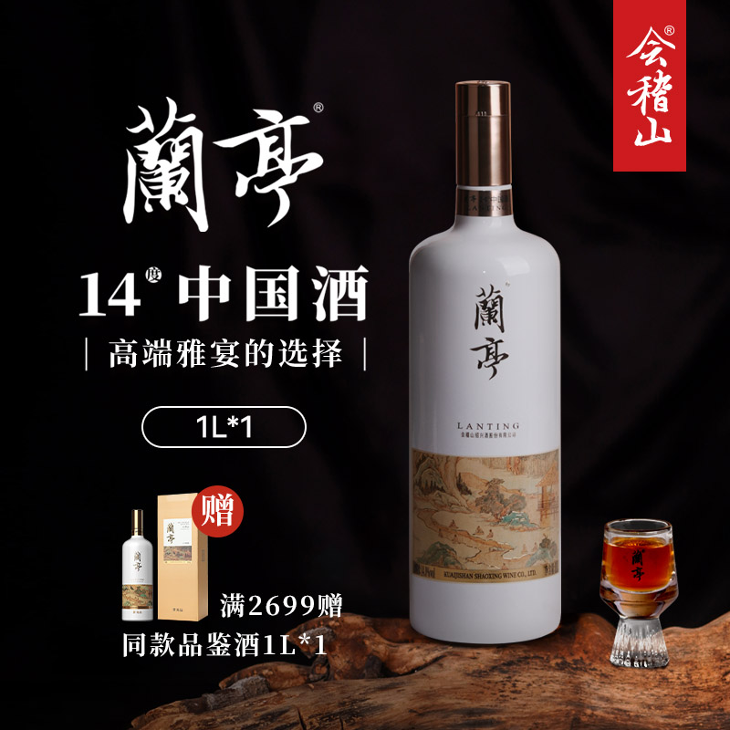 会稽山绍兴黄酒国潮兰亭