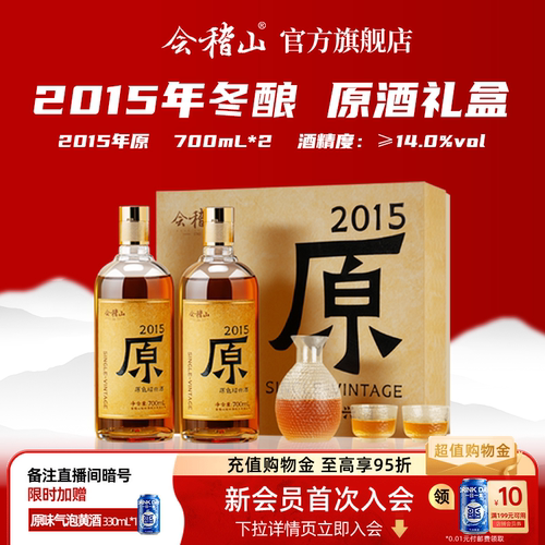 会稽山2015原黄酒礼盒装700ml*2