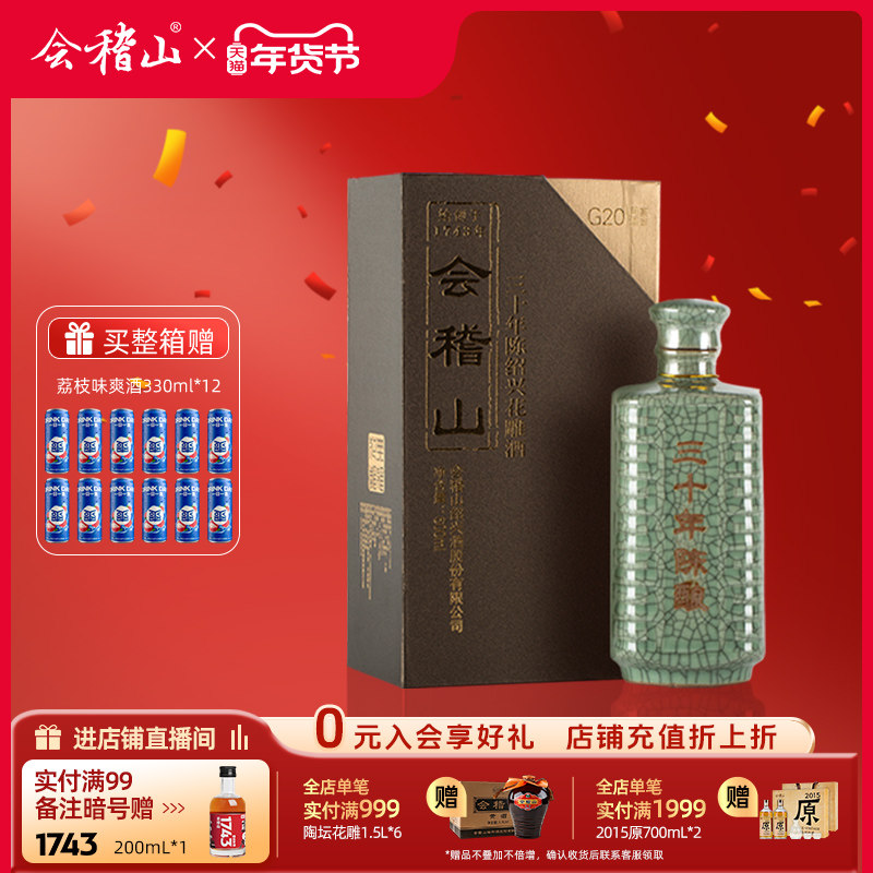 会稽山青瓷三十年陈600ml黄酒绍兴花雕老酒 绍兴特产高端宴会用酒