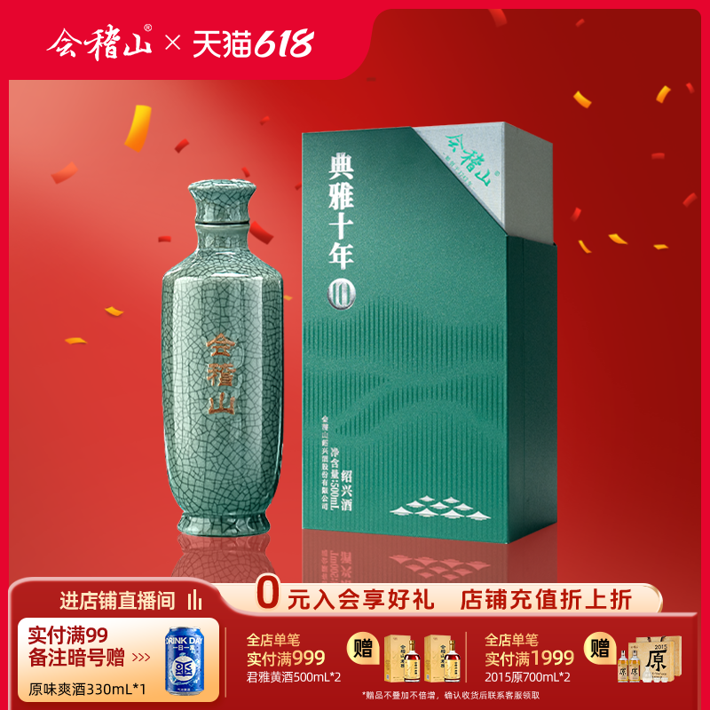 会稽山 绍兴黄酒糯米青瓷十年500ml陈酿糯米花雕老酒礼盒宴会专用