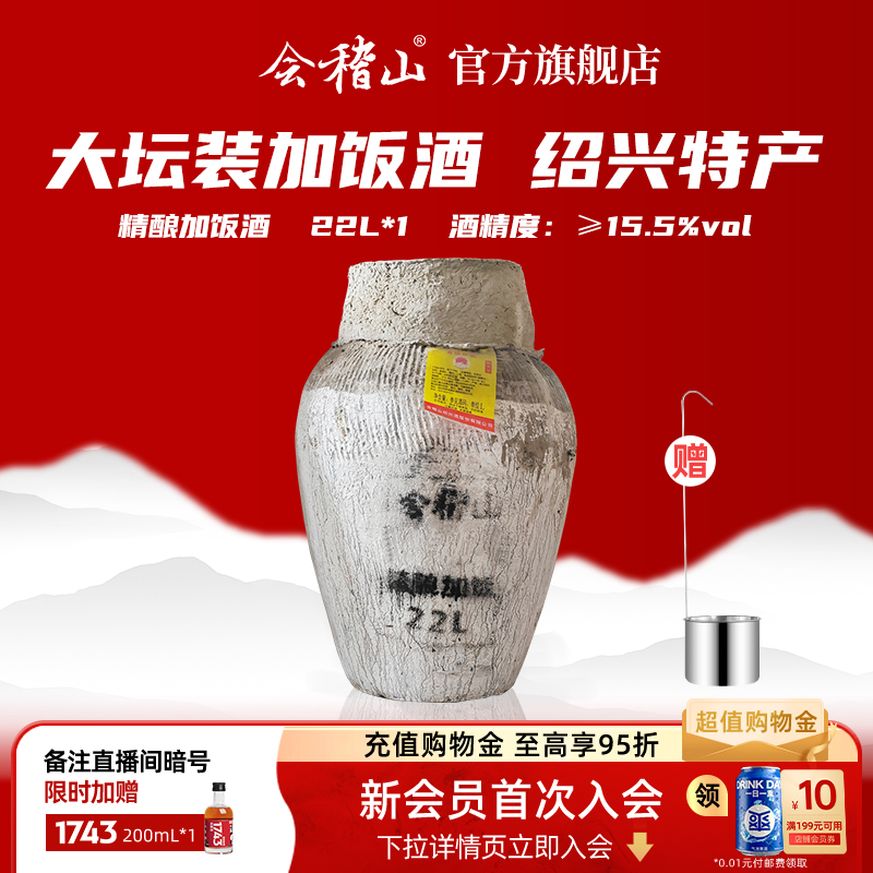 会稽山绍兴黄酒陈年花雕加饭酒糯米酒黄酒22KG大坛装泥坛绍兴特产