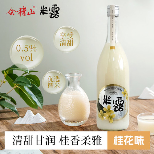 会稽山桂花味米酒低度微醺米酒