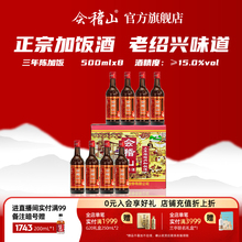 会稽山官方 三年陈酿花雕酒500ml*8瓶绍兴黄酒糯米加饭酒正宗老酒
