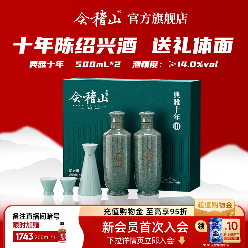 会稽山绍兴黄酒 典雅十年青瓷双瓶礼盒500mlx2花雕酒半干型糯米酒