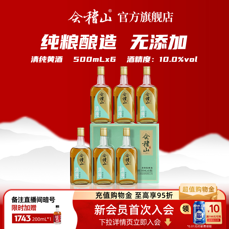 会稽山清爽型清纯无焦糖色黄酒