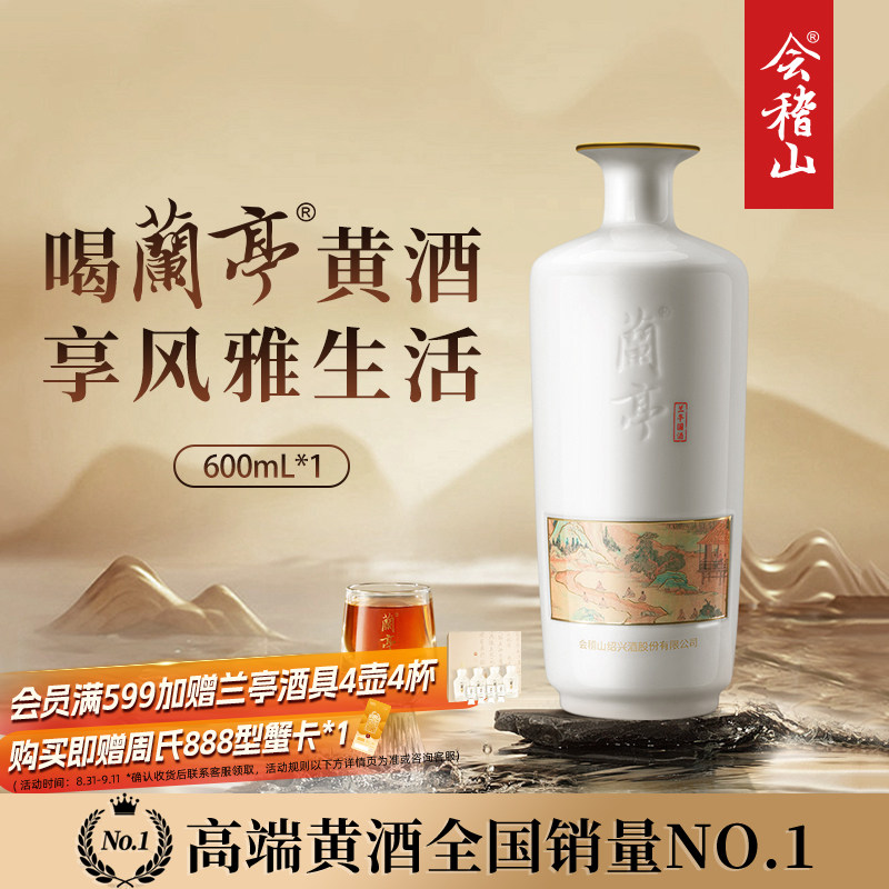 会稽山绍兴黄酒兰亭国酒600ml图片