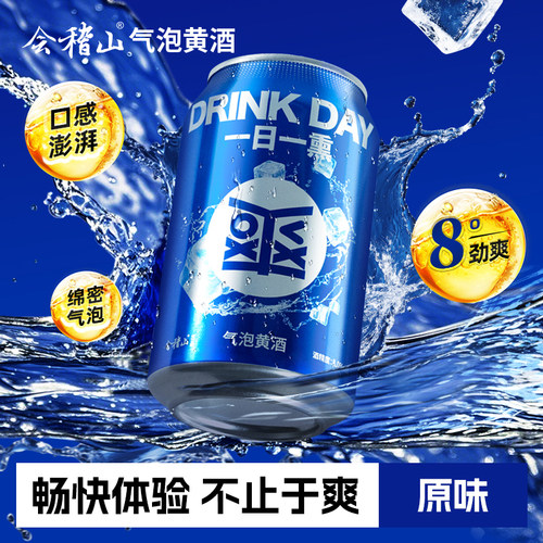 会稽山气泡黄酒原味330ml*1罐