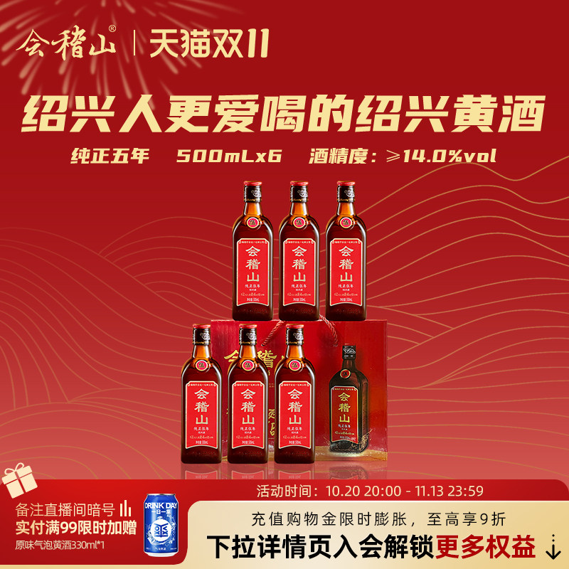 会稽山5年黄酒正宗绍兴黄酒老酒糯米花雕酒纯正五年500ml*6礼盒装