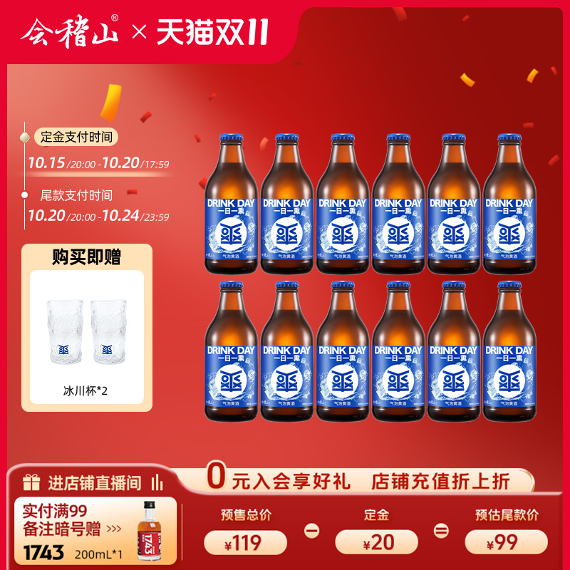 会稽山气泡黄酒12瓶装290ml