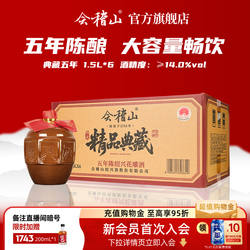 会稽山黄酒绍兴黄酒典藏五年花雕酒加饭酒正宗半干老酒1.5L*6整箱