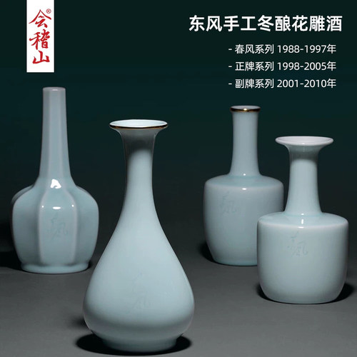 会稽山东风系列冬酿绍兴花雕酒