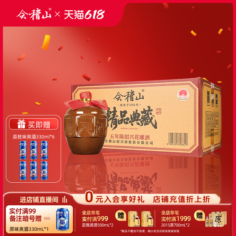 会稽山黄酒绍兴黄酒典藏五年花雕酒加饭酒正宗半干老酒1.5L*6整箱
