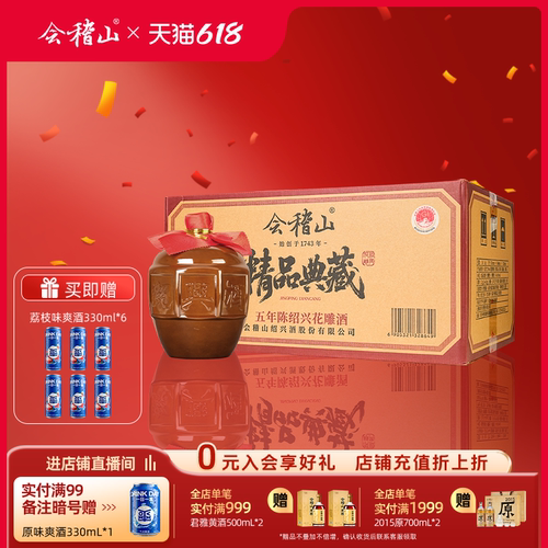 会稽山典藏五年1.5L*6