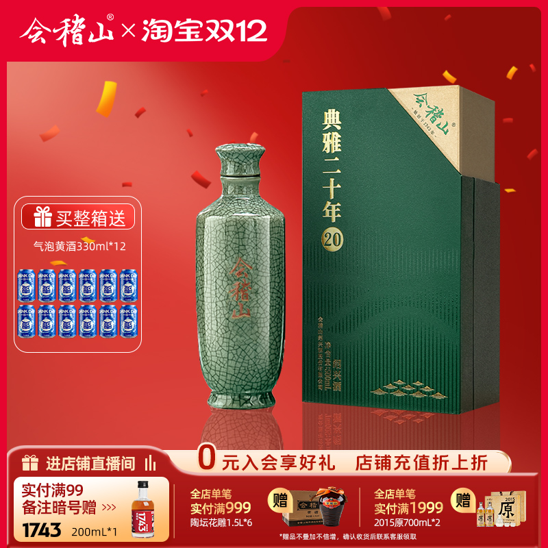 会稽山黄酒绍兴黄酒 礼盒碎瓷青瓷二十年陈花雕500ml高端宴会用酒