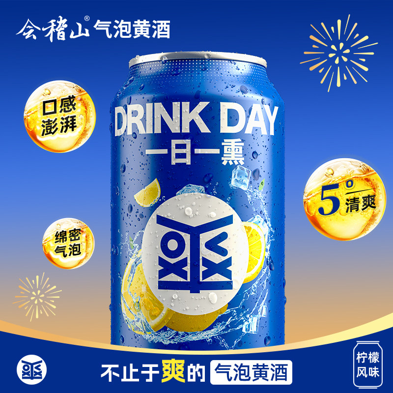 【尝鲜装】会稽山 柠檬味爽酒正宗气泡黄酒5度330ml*1冰饮酒,酒类,传统黄酒,淘宝优惠券,粉丝福利购,淘宝优惠卷
