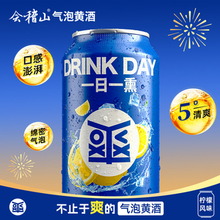 柠檬味爽酒正宗气泡黄酒5度330ml 会稽山 1冰饮酒 尝鲜装