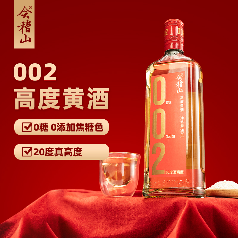 会稽山002高度黄酒500ml*9