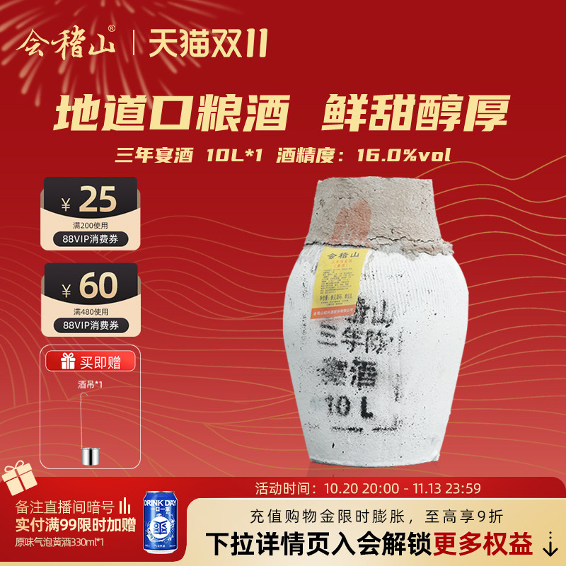 会稽山黄酒绍兴黄酒 10L坛装三年陈酿宴酒干型20斤装特产正宗老酒