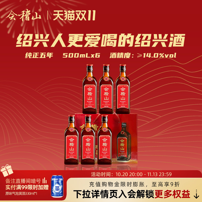 会稽山5年黄酒正宗绍兴黄酒老酒糯米花雕酒纯正五年500ml*6礼盒装