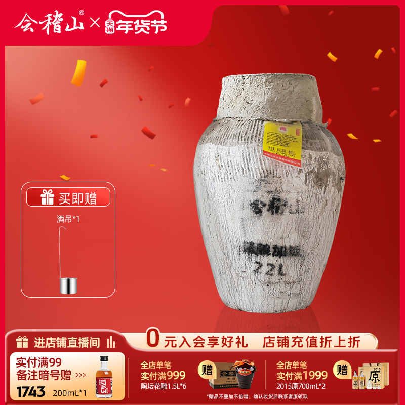 会稽山绍兴黄酒陈年花雕加饭酒糯米酒黄酒22KG大坛装泥坛绍兴特产