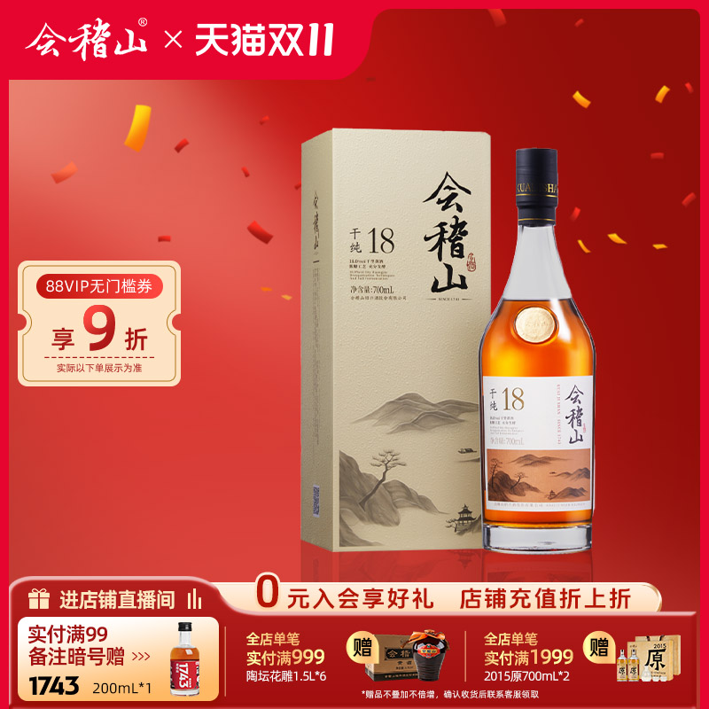会稽山干型礼盒装700ml