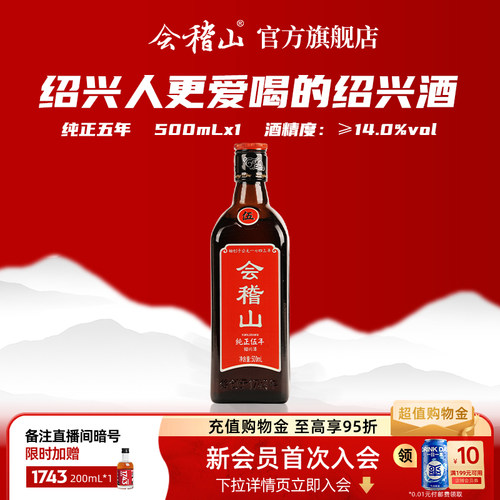 会稽山花雕酒单瓶绍兴黄酒