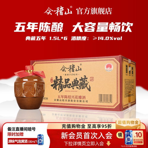 会稽山典藏五年1.5L*6