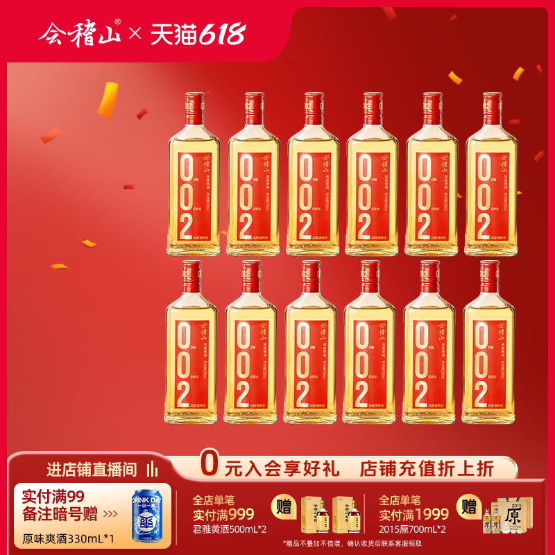 会稽山官方 黄酒002干型黄酒500ml*12瓶装0糖0添加焦糖色高度冬酿