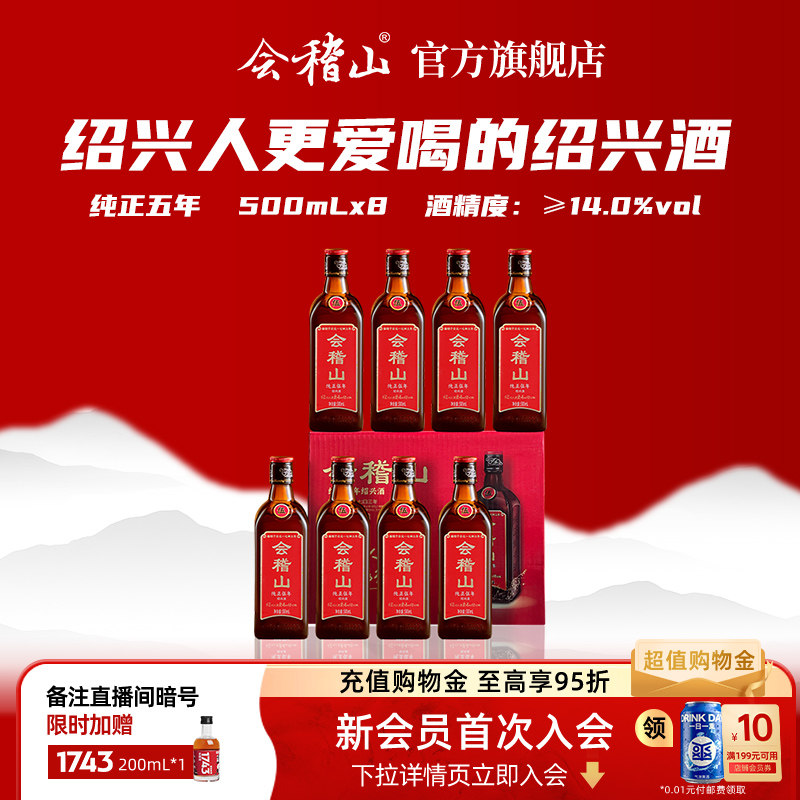 会稽山 绍兴黄酒花雕酒加饭正宗糯米老酒特产纯正五年500ml*8瓶装