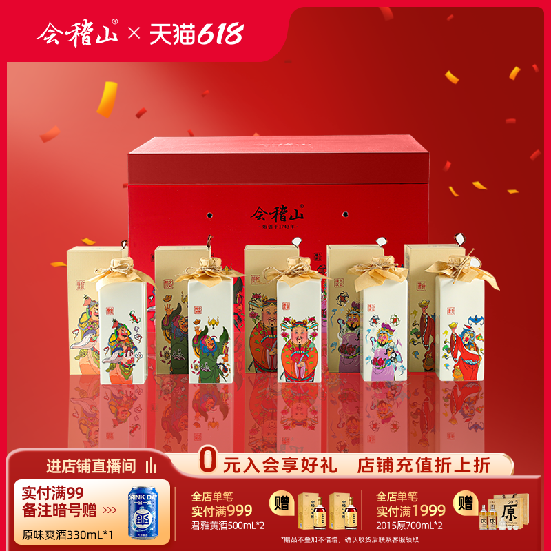会稽山五福礼盒2002年500ml*5