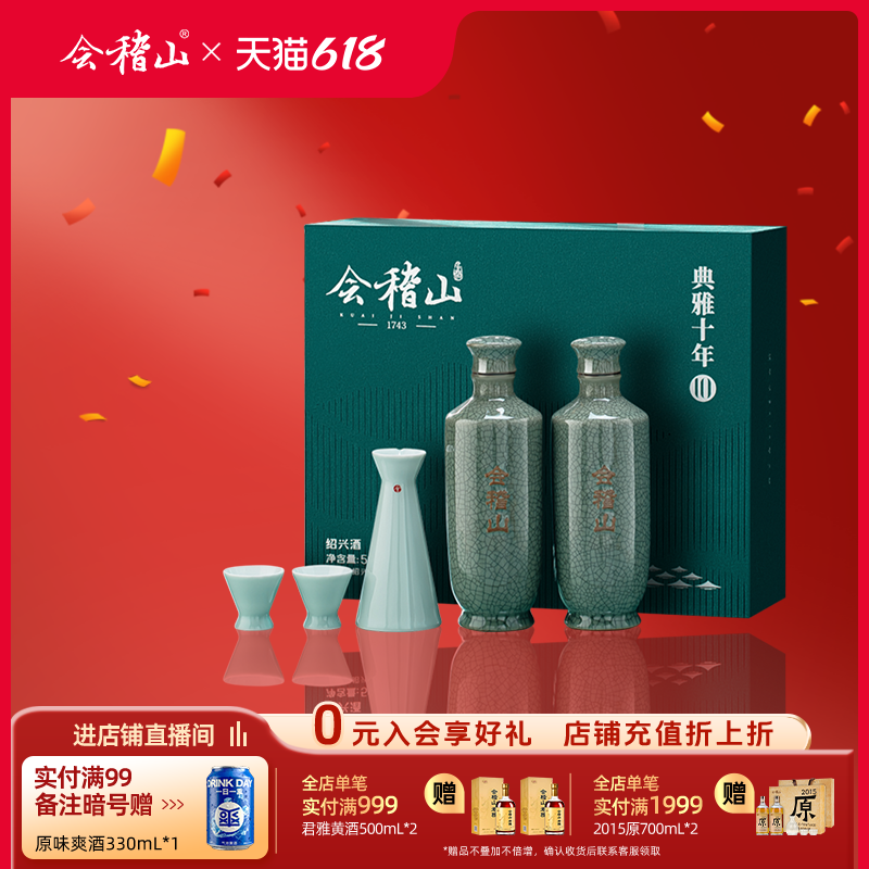 会稽山绍兴黄酒 典雅十年青瓷双瓶礼盒500mlx2花雕酒半干型糯米酒