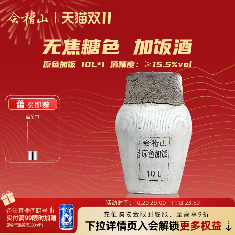 k会稽山官方花雕酒原色10L老酒加饭酒坛装糯米半干型黄酒绍兴特产