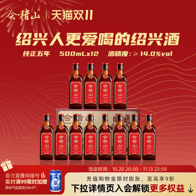 会稽山绍兴黄酒纯正五年500ml*12