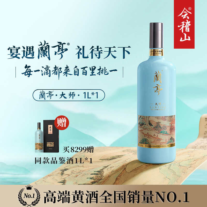 会稽山官方正品绍兴黄酒糯米酒大师兰亭30年陈1L花雕高档送礼宴会