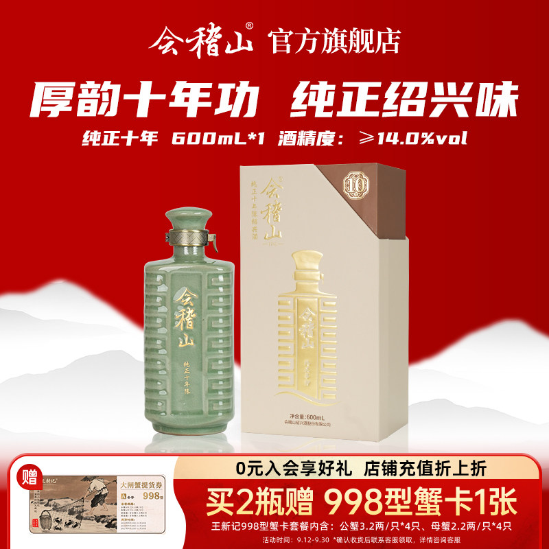 会稽山绍兴黄酒纯正十年600ml图片