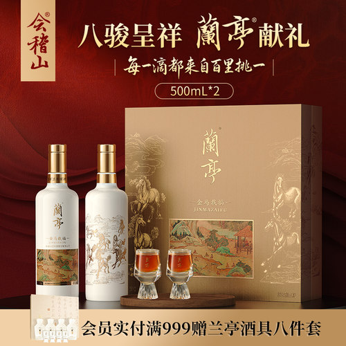 会稽山绍兴黄酒兰亭 金马载福黄酒礼盒500mL*2高档20年陈高档送礼