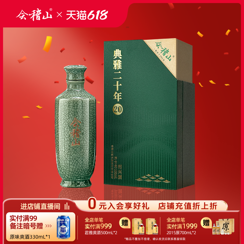 会稽山黄酒绍兴黄酒 礼盒碎瓷青瓷二十年陈花雕500ml高端宴会用酒