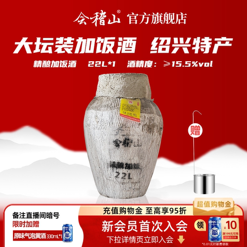 绍兴陈年22L绍兴黄酒会稽山