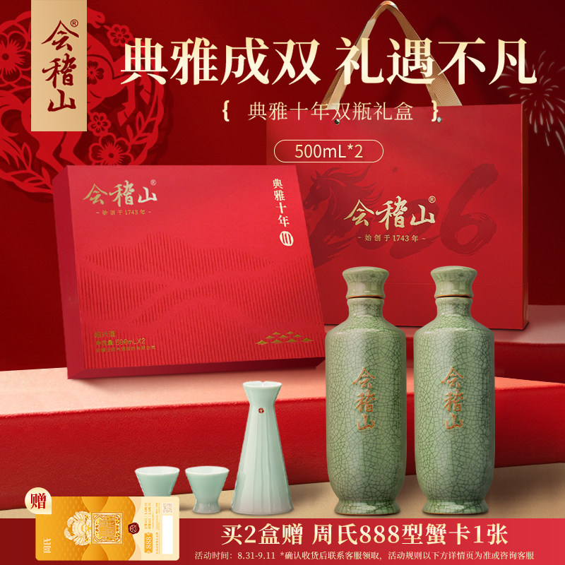 会稽山花雕酒礼盒装500mlx2