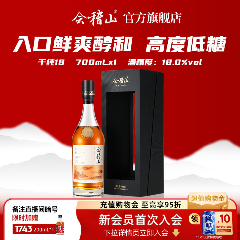 会稽山绍兴正宗黄酒 干纯18糯米老酒700ml脱糖干型非遗传承发酵酒